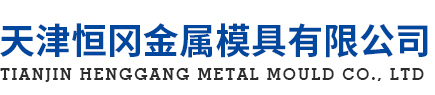 模具TD處理|模具熱處理|模具熱處理淬火|天津模具TD處理|天津模具熱處理|天津模具熱處理淬火|天津熱處理廠家|